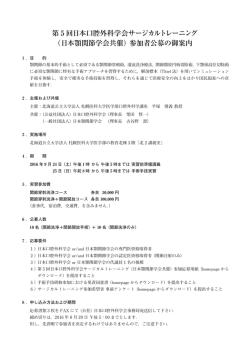 （日本顎関節学会共催）参加者公募の御案内