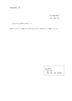 平成28年9月定例会の日程について[議会事務局]