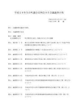 議事日程.