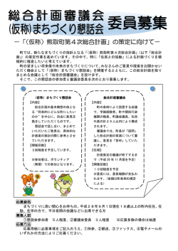 委員募集 - 熊取町