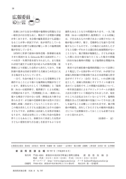 広報委員 の一言