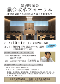 議会改革フォーラム
