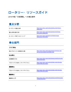 ロータリー・リソースガイド