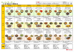 8/1 週 週間献立表