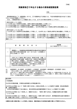 受験資格②で申込する場合の資格確認調査票