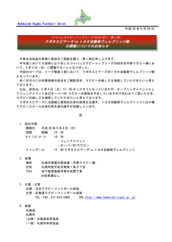 プレスリリース - 北海道ラグビーフットボール協会