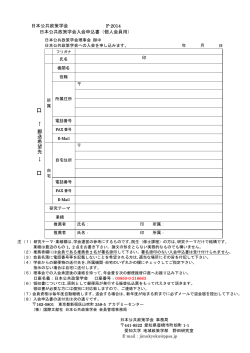 PDF版 - 日本公共政策学会