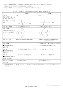 薬学ゼミナール編集 青本〔改訂第 6 版〕④衛生 補足及び訂正一覧表