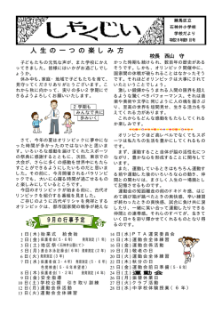 H28年度 学校だより 9月号