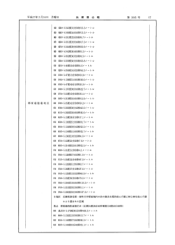 Page 1 Page 2 ー8 平成エ7年2月ー4日 月曜日 兵 庫 県 公 報 C地区