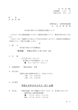 要項 - 兵庫県剣道連盟