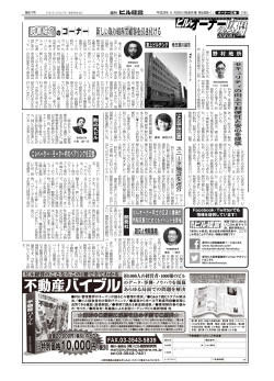 （平成28年8月29日号）「ビルオーナーの広場」