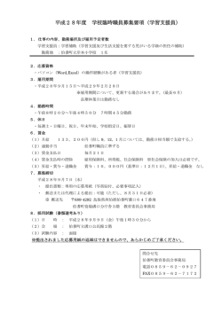 学習支援員