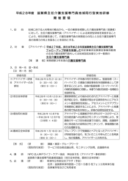 開催要領 - 滋賀県介護支援専門員連絡協議会