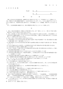 誓約書 - 大牟田市ホームページ