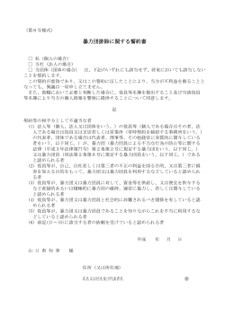 誓約書 (PDF : 99KB)