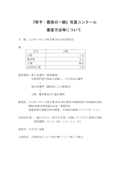 参考資料はこちら - えひめいやしの南予博2016