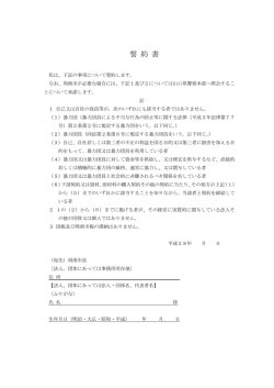 誓 約 書