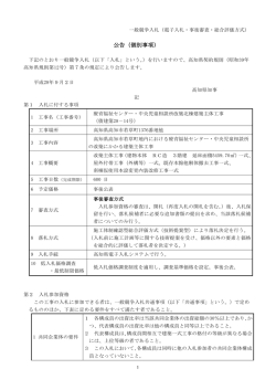 公告（個別事項）