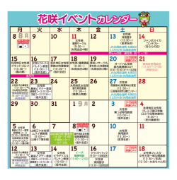 花咲イベントカレンダー