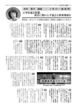 一般質問 木村聖子議員