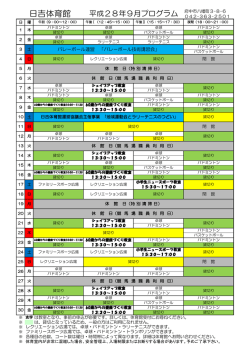 一般公開プログラム 9月（PDF：124KB）