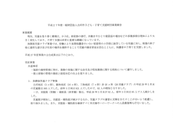 H27事業報告 事業概要（別ウインドウで開く）