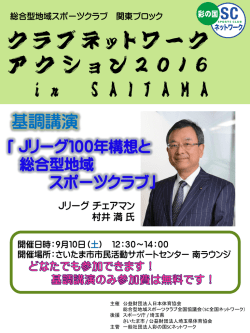 「Jリーグ百年構想と総合型地域スポーツクラブ」（PDF形式