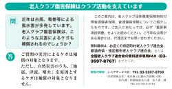 問 答 - 老人クラブ傷害保険