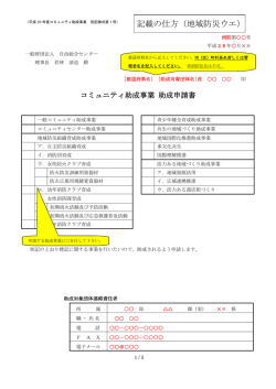 記載の仕方（地域防災ウエ）