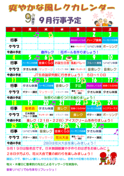 レクレーションカレンダー