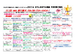 9月のイベントカレンダーができました！2016/08/30