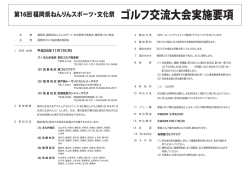 ねんりん実施要項ol