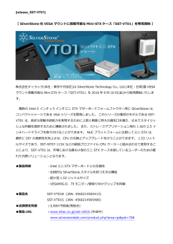 [release_SST-VT01] 【 SilverStone 社 VESA マウントに搭載可能な