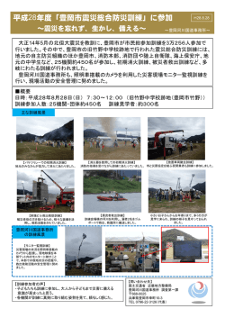 豊岡市震災総合防災訓練 - 国土交通省近畿地方整備局