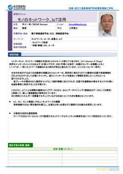 モノのネットワーク、IoT活用
