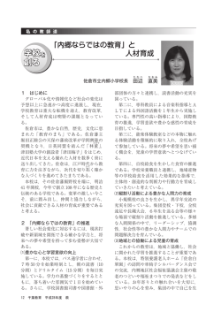 創る 学校