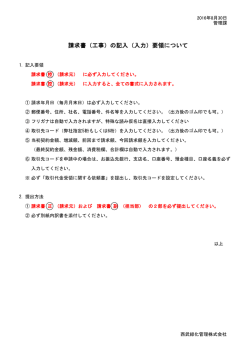 請求書（工事）の記入（入力）要領について