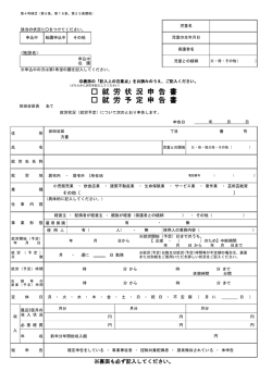 就労状況（予定）申告書 (PDF形式 139キロバイト)