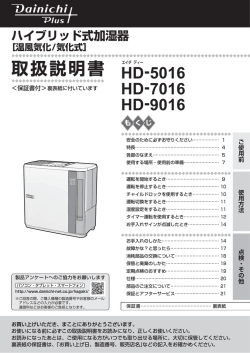 取扱説明書 - ダイニチ工業株式会社