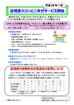 証明書のコンビニ交付サービス開始