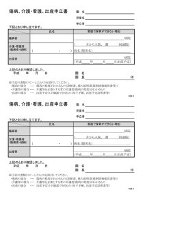 傷病、介護・看護、出産申立書 傷病、介護・看護、出産申立書