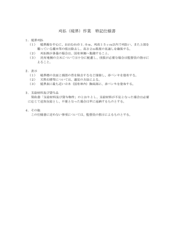 特記仕様書（PDF：47KB）
