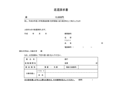 検定料返還請求書
