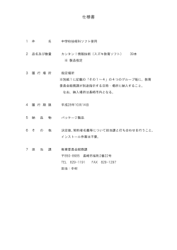 仕様書 - 長崎市