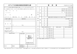 北アルプス広域連合職員採用試験申込書