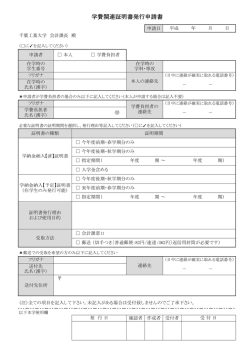 学費関連証明書発行申請書