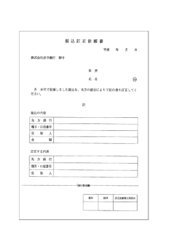 振込訂正依頼書