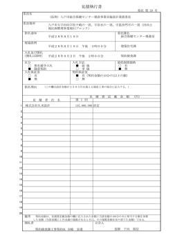 見積執行書