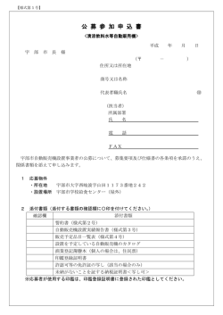 公 募 参 加 申 込 書